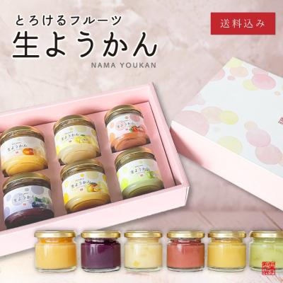 【瓶詰め 生ようかん6瓶】新食感！ なめらか フルーツ  生ようかん 6瓶セット│ 和菓子 ようかん ギフト 横浜 フルーツ 羊羹 父の日 母の日