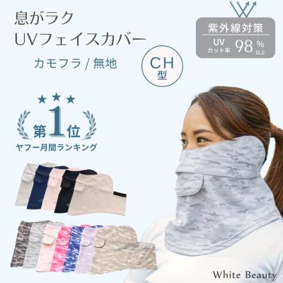 フェイスカバー スポーツ CH型 フェイスマスク テニス ゴルフ 通気性 夏用 カモフラ 無地 UVカットマスク 日焼け対策 UVフェイスカバー 紫外線対策 息苦しくない