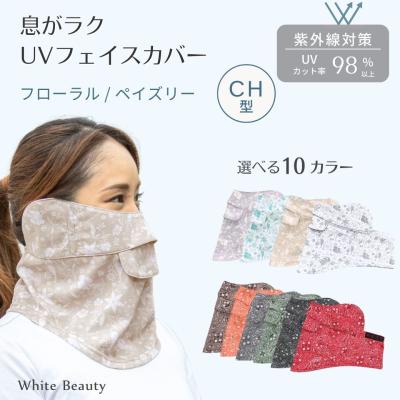 フェイスカバー CH型  WhB フェイスマスク 通気性 夏用 テニス ゴルフ ペイズリー フローラル UVマスク 首 UVカットマスク 日焼け対策  紫外線対策 息苦しくない