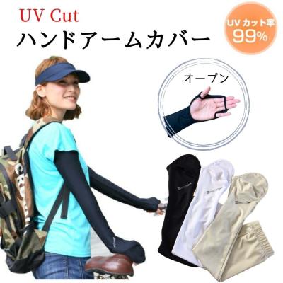 ハンドアームカバー MLサイズ UVカット UV アームカバー 軽量 ハンドカバー 手袋 手 腕 手の甲 夏用 冷感 紫外線対策 グッズ 白 黒 送料無料 White Beauty