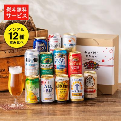 ノンアルコールビール beer ギフト 飲み比べ ノンアル セット 優良配送 送料無料 Fセット 350ml×12種『GFT』 詰め合わせ TSALE