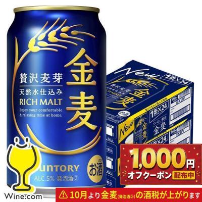 ビール 金麦 350 2ケース ビール類 beer 発泡酒 第3のビール 送料無料 サントリー 金麦 350ml×2ケース/48本(048)『IAS』 第三のビール TSALE