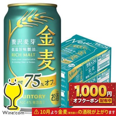 ビール beer 金麦 糖質75%OFF 350ml 発泡酒 第3のビール 送料無料 サントリー 金麦 糖質75%off オフ 350ml×2ケース/48本(048)『IAS』 TSALE
