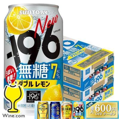 チューハイ 196 無糖 レモンサワー 缶 酎ハイ 送料無料 サントリー -196℃ 無糖ダブルレモン ALC.7% 350ml×2ケース/48本(048)『IAS』 TSALE