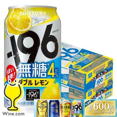 196 無糖 4% レモンサワー チューハイ 酎ハイ 送料無料 サントリー -196℃ 無糖ダブルレモン ALC.4% 350ml×2ケース/48本(048)『IAS』 TSALE