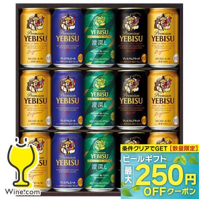 お中元 御中元 ビール beer 2026 飲み比べ ギフト セット プレゼント 送料無料 サッポロ エビス YDF4D『GIFT』恵比寿 ヱビス 詰め合わせ