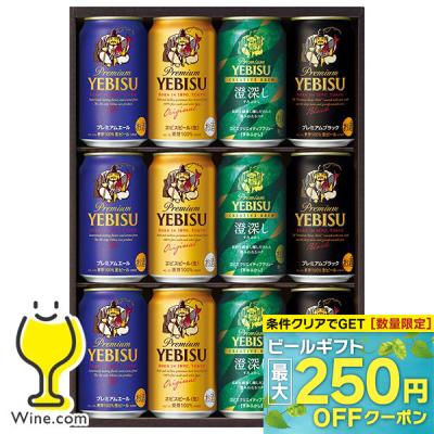 お中元 御中元 ビール beer 2026 飲み比べ ギフト セット プレゼント 送料無料 サッポロ エビス YDF3D『GIFT』恵比寿 ヱビス 詰め合わせ TSALE