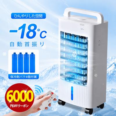「クーポンで9,999円」冷風機 扇風機 サーキュレーター 冷風扇 保冷剤4個付 業務用 イオン除菌 節電 暑さ対策 小型 風量3段階 タイマー 5L リモコン