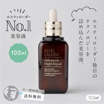 Estee Lauder アドバンス ナイト リペア Sr コンプレックス Ii 100ml 1本 美容液 最安値 価格比較 Yahoo ショッピング 口コミ 評判からも探せる