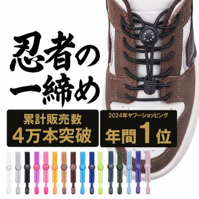 結ばない靴紐 ゴム 120cm 伸縮 ほどけない スニーカー 子供 大人 ランニング おしゃれ 靴ひも くつひも 爆買 敬老の日 ギフト