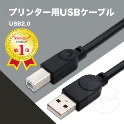 プリンターケーブル USB 1.5m USB2.0ケーブル エプソン パソコン 増設 USB延長コード 延長ケーブル USBケーブル キャノン  ブラザー 複合機