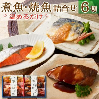 お歳暮 御歳暮 2025 ギフト 魚 海鮮 レトルト 煮魚 焼魚 セット レンジ 温めるだけ 誕生日 プレゼント 50代 60代 70代 80代 お歳暮 2025 ギフト