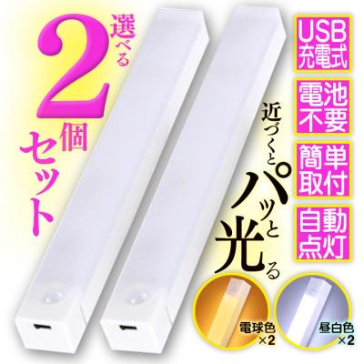 人感センサーライト センサーライト 室内 クローゼット 充電式 USB マグネット 2個セット LED 自動点灯 玄関 廊下