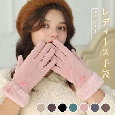 手袋 レディース 暖かい 防寒 裏起毛 ファー 防風 寒さ対策 保湿 女性 秋冬 おしゃれ かわいい 可愛い プレゼント てぶくろ 手ぶくろ