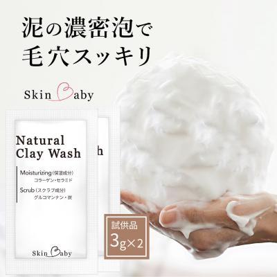 洗顔フォーム 泡 洗顔料 お試し 3g×2 洗顔 毛穴 黒ずみ いちご鼻 角栓 角質 ニキビ 無香料 無添加 敏感肌 泥 メンズ オーガニック 30代 40代 50代 男性 女性