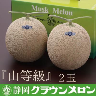 ふるさと納税 袋井市 【通年出荷】クラウンメロン(山級)2玉　ギフト箱入り