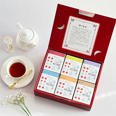 ふるさと納税 神戸市 【神戸紅茶】紅茶が楽しめる詰め合わせギフト 生紅茶6種詰め合わせ