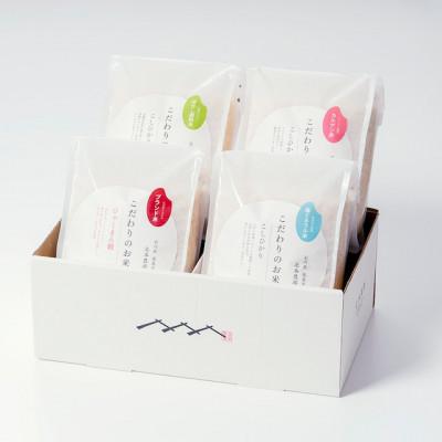 ふるさと納税 能美市 農家直送!!ギフトセット「大地の便り　宝箱」石川県の美味しいお米(精米)4種食べ比べセット 各2kg