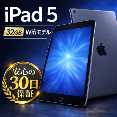 ふるさと納税 秦野市 iPad 5 スペースグレー Wi-Fiモデル 再生タブレット　