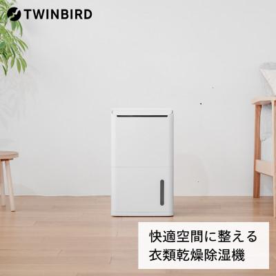 ふるさと納税 燕市 ツインバード　衣類乾燥除湿機(JS-E955W)　コンプレッサー方式