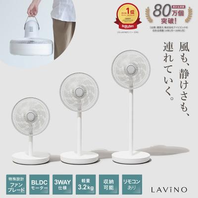 ふるさと納税 つくばみらい市 【LAViNO エアーループ ‐パッカブル ファン‐】  扇風機・サーキュレーター(空調家電)