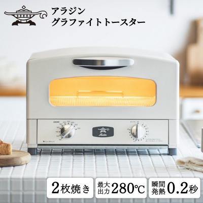 ふるさと納税 加西市 アラジン 2枚 ホワイト 白 グラファイト トースター 2枚焼き  [No5698-0299]