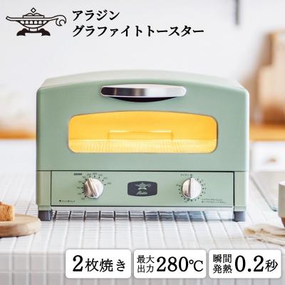 ふるさと納税 加西市  アラジン 2枚 グリーン 緑 グラファイト トースター 2枚焼き [No5698-0300]