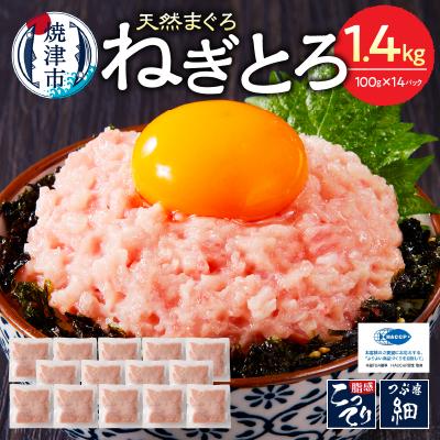 ふるさと納税 焼津市 【2026年3月発送】焼津 マグロ ネギトロ セット F4 ねぎとろ(a10-875202603)