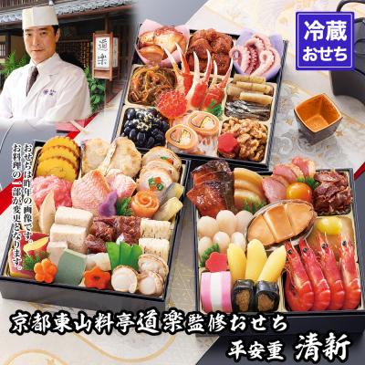 ふるさと納税 京都市 【京料理 道楽】6.5寸冷蔵おせち 平安祝重「清新」(約3〜4人前) |京都 老舗料亭 おせち 人気
