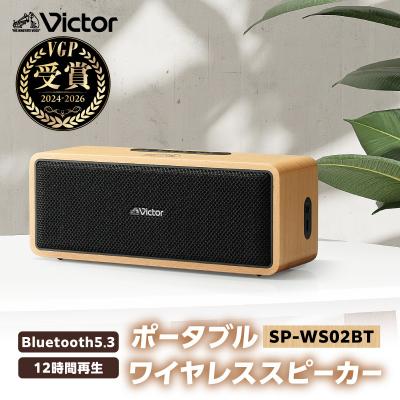 ふるさと納税 横浜市 Victor ポータブルワイヤレススピーカー SP-WS02BT|天然木のおしゃれなスピーカー