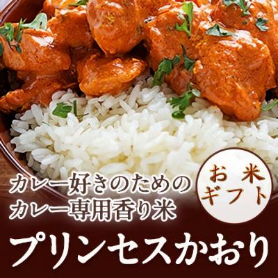 ふるさと納税 八頭町 【3個入りお米ギフト】プリンセスかおり3個