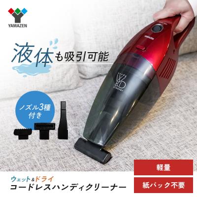 ふるさと納税 加西市 クリーナー 山善 ハンディクリーナー 掃除機 [No5698-2206]