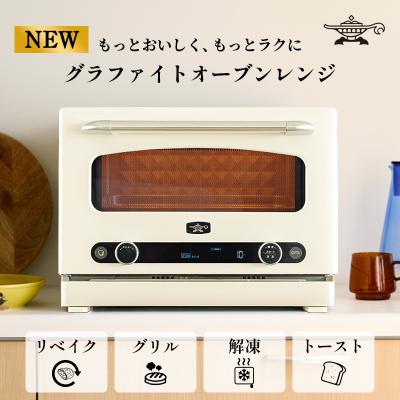 ふるさと納税 加西市 アラジン グラファイト オーブンレンジ 白 AEM-G14A(W) 電子レ[No5698-2348]
