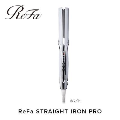 ふるさと納税 名古屋市 ReFa STRAIGHT IRON PRO【ホワイト】 リファ ヘアアイロン 家電