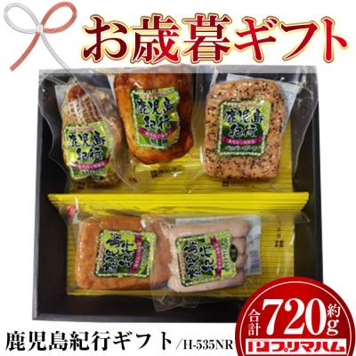ふるさと納税 いちき串木野市 【令和7年お歳暮期間限定】鹿児島紀行ギフト H-535NR 肩ロース・焼豚等 5種 詰合せ セット