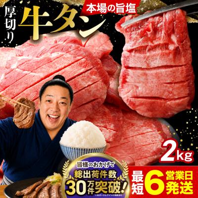 ふるさと納税 大崎市 【高評価】 厚切り 牛タン 2kg(500g×4袋) 旨塩 冷凍 小分け 訳あり 大容量 業務用