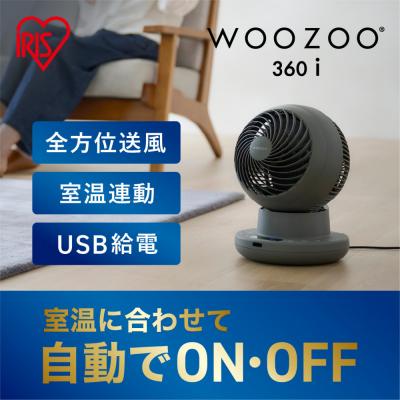 ふるさと納税 角田市 サーキュレーター WOOZOO 360 i PCF-SDS15TEC-PD-H グレー