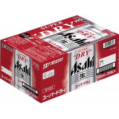 ふるさと納税 吹田市 【毎月定期便】アサヒスーパードライ缶　500ml×24本　(有)きしまえ　全2回