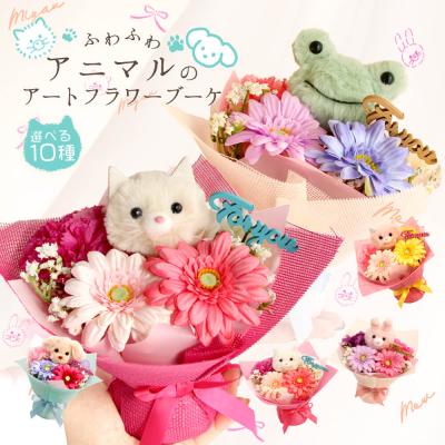 母の日 遅れてごめんね 造花 プレゼント 即日出荷 ふわふわアニマルのアートフラワーブーケ 花 プレゼント 母の日ギフト 2026 花束 退職祝い 送別会 猫 犬