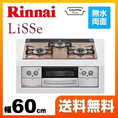 リンナイ Lisse リッセ リッセ Rhs31w23l8rstw 12a13a ハモンピンク ビルトインガスコンロ 最安値 価格比較 Yahoo ショッピング 口コミ 評判からも探せる