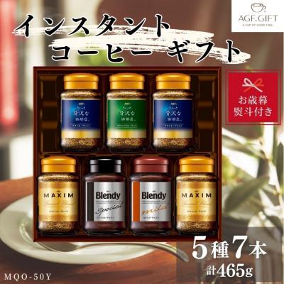 ふるさと納税 鈴鹿市 【お歳暮熨斗付き】AGF　インスタントコーヒーギフト　7本入り