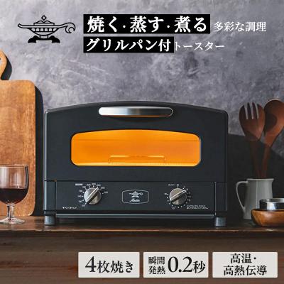 ふるさと納税 加西市 【数量限定】アラジン 4枚 ブラック 黒 ふるさと納税 加西市 【数量限定】アラジン 4枚 ブラック 黒