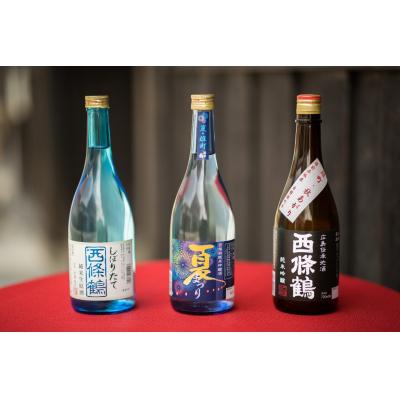 ふるさと納税 東広島市 【定期便】西條鶴　季節のお酒定期配送(年3回)【9月、1月、6月配送】