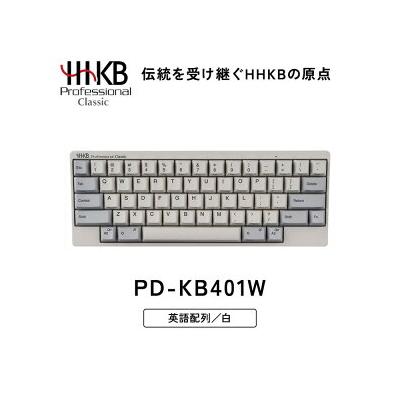 ふるさと納税 相模原市 HHKB Professional Classic 英語配列/白