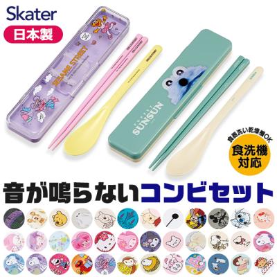 SKATER スケーター コンビセット 抗菌加工 日本製 音が鳴らないコンビセット 箸 スプーン セット レディース 大人 子供 小学校 BPAフリー BPA-Free 送料無料