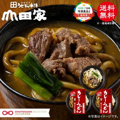 山田家 冷凍 個食鍋 讃岐うどん 讃岐カレーうどん ご当地冷凍食品大賞 優秀賞受賞 3人前｜R-3C