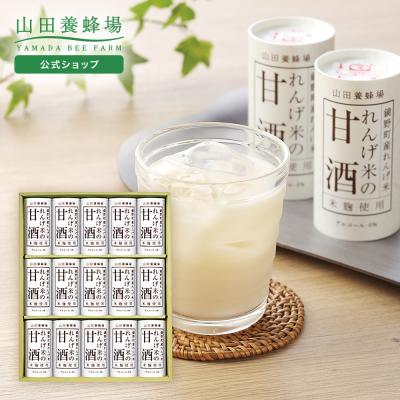 山田養蜂場 ギフト れんげ米の甘酒(125g×15本) 甘酒 ギフト プレゼント 食品 健康 人気 お中元