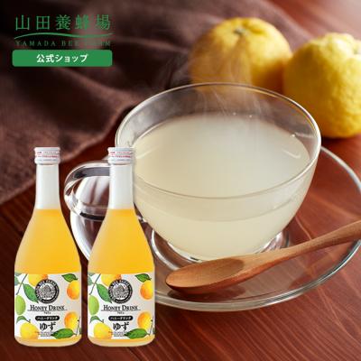 山田養蜂場 ゆずハニードリンク＜500ｍl×2本＞ 柚子 はちみつ 蜂蜜 ジュース ドリンク クエン酸 ビタミンC 健康 セット お取り寄せグルメ ギフト お歳暮