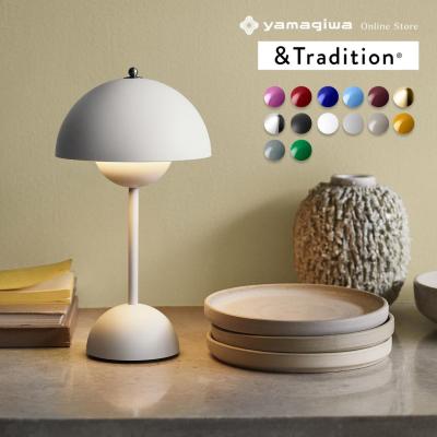 （国内在庫あり）＆Tradition（アンド・トラディション）ポータブル照明 FLOWERPOT VP9 MG フラワーポット マットライトグレー