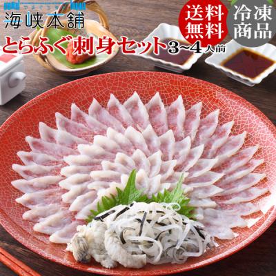 ふぐ フグ とらふぐ刺身 冷凍30cmプラ皿 3-4人前 ふぐ刺し お歳暮 ギフト お取り寄せ グルメ